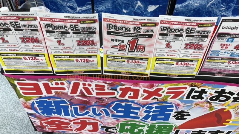 iPhoneSE3一括1円｜ソフトバンク